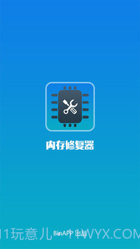 内存修复器v2.34截图
