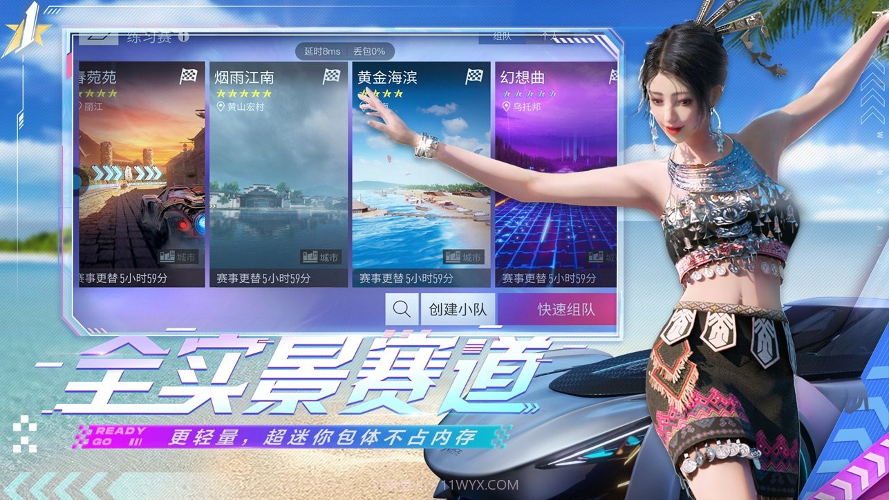 王牌竞速云游戏v1.10截图