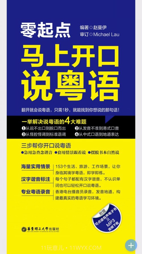 马上开口说粤语v2.67.18截图