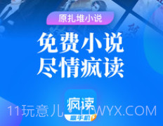疯读极速版v1.0.8.13截图