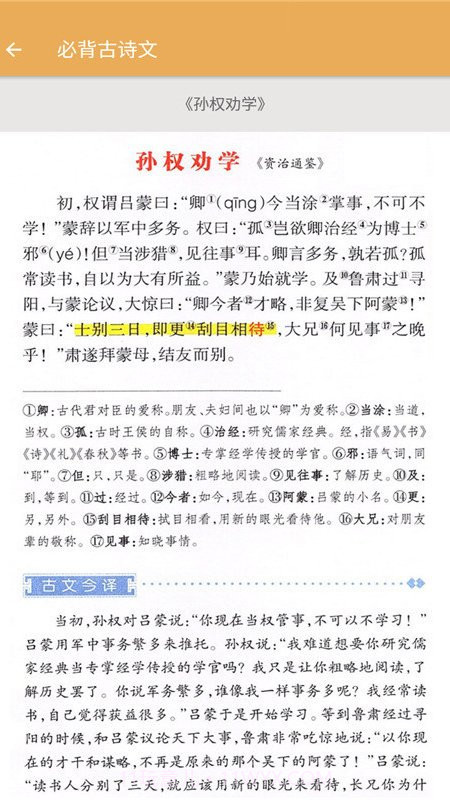 七年级下册语文辅导v1.6.12截图