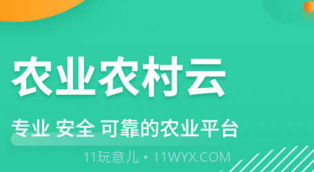 农业农村云v1.0.12截图