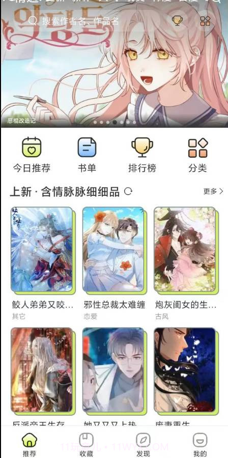 春木漫画入口界面v1.10.2.2截图