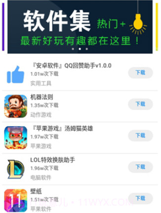 小兔软件库v1.16截图