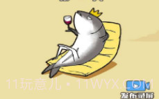 咸鱼王v1.1.13截图