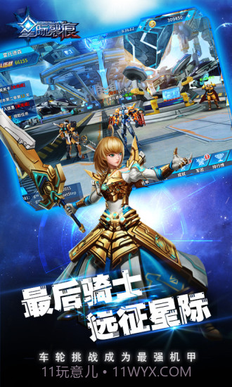 星际裂痕内购版1.0.12截图