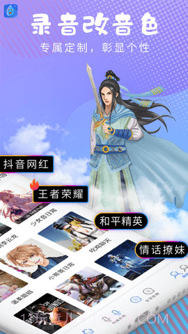 和平变声器精灵1.4.9截图