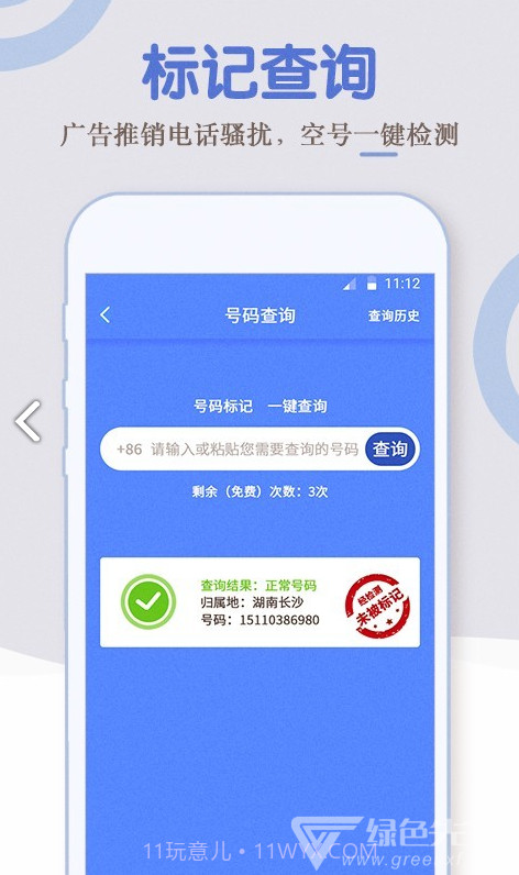 电话小号(移动电话小号)安卓中文版V1.1.4截图
