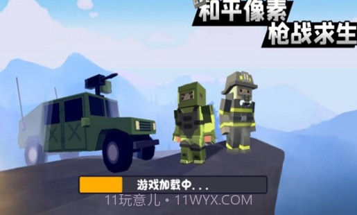 和平像素枪战求生V1.0.12截图