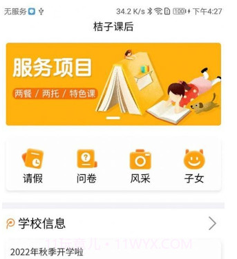 桔子课后v1.0.17截图