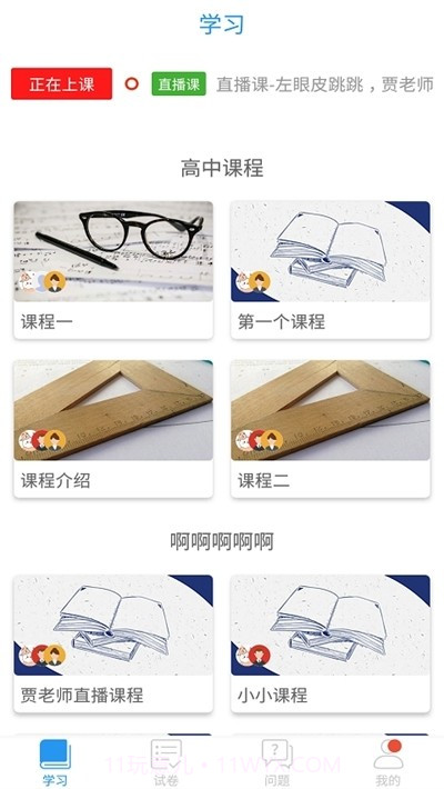 嘉兴智慧教育云课堂5.4截图