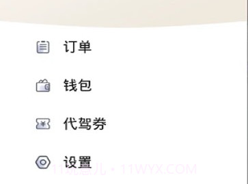 小蜜蜂代驾v5.1.2.13截图