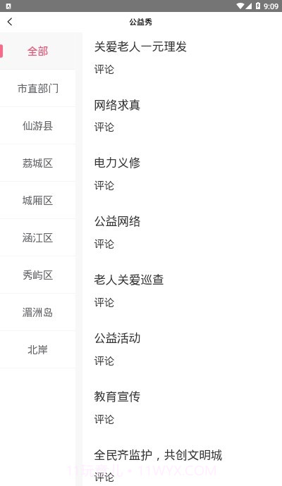 文明莆田I实践v1.0.14截图