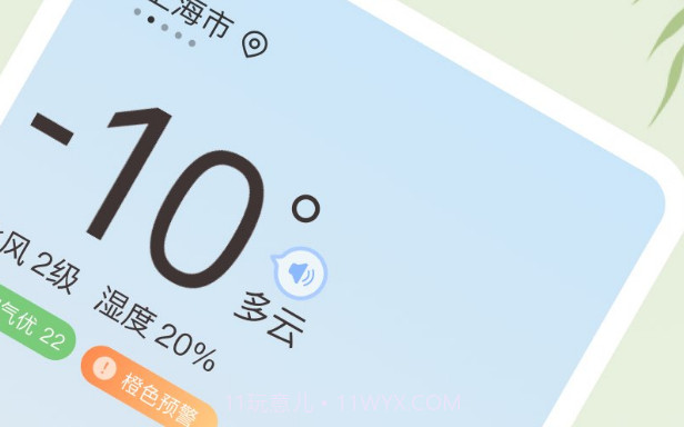 雨日天气v1.0.15截图