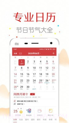 子午万年历v1.4.7截图