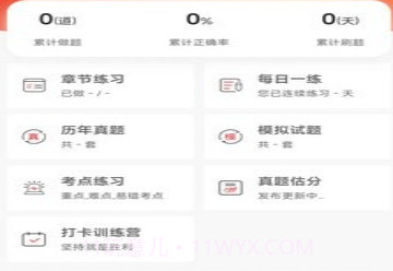 执业药师真题库v1.0.15截图
