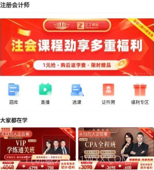 注册会计题库v1.0.17截图