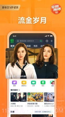 爱奇艺轮播台13.12.1截图