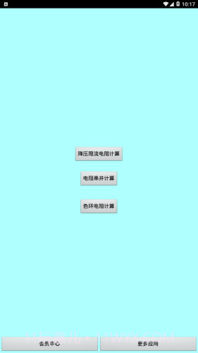 色环电阻计算器20.26截图