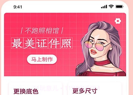 即刻一寸照v3.7.11截图