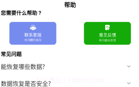 微大师数据恢复v1.0.14截图