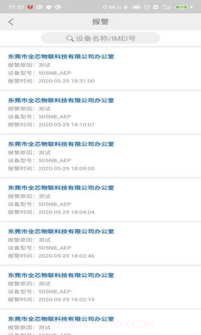 智云消防1.1.17截图