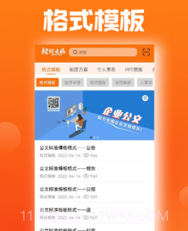 搜搜文稿v1.1.11截图