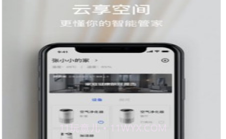云享空间v1.8.15截图