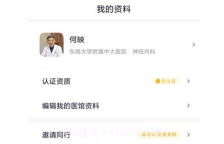 固生堂医生端v4.1.13截图