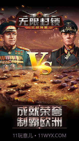 无限封锁1.4截图