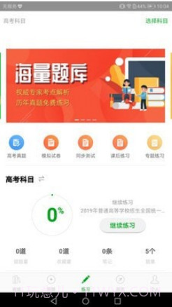 日语高考v1.0.0.16截图