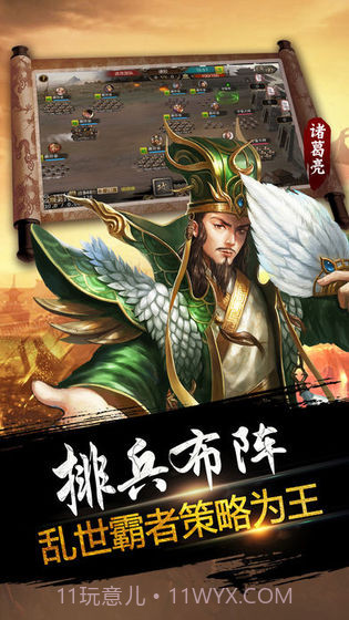 天下争霸三国志最新版1.0.8截图