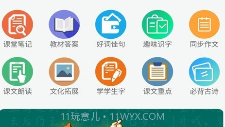 四年级上册语文辅导v1.6.8截图