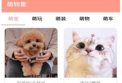 萌物集v1.0.15截图