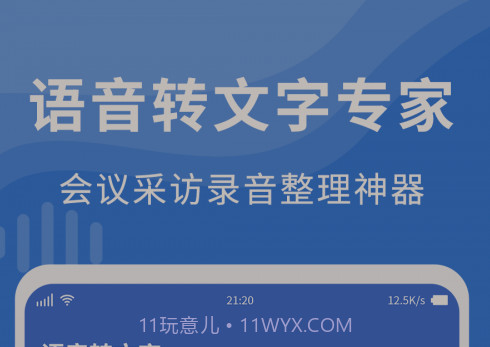 录音转文字录音宝v1.3.14截图