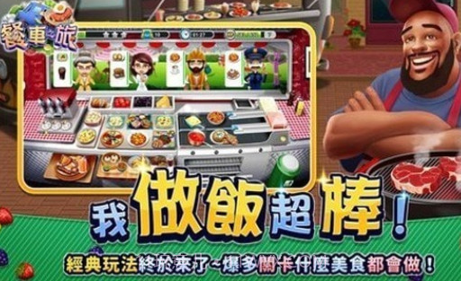 餐车之旅v1.5.16截图