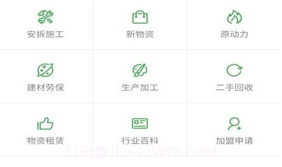 安拆网v1.11截图