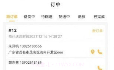 飞鸟闪达商家v1.0.13截图