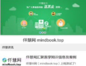 仟慧医生手机版v1.10截图