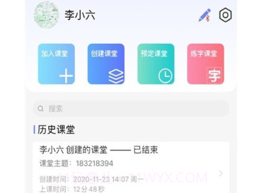 规范字云课堂v1.1.14截图