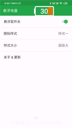 悬浮电量1.6截图