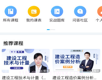 中安建培教育v1.0.18截图
