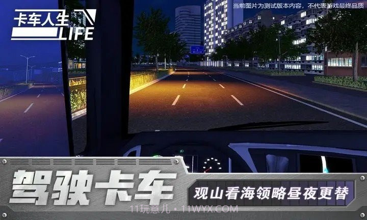 卡车人生中文版v0.9截图