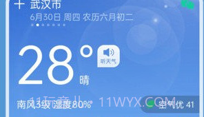 准时天气免费v7.1.12截图
