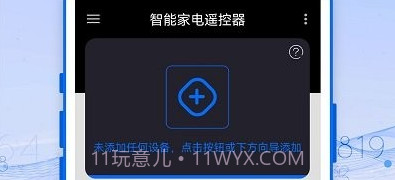 万能遥控器精灵V1.0.11截图