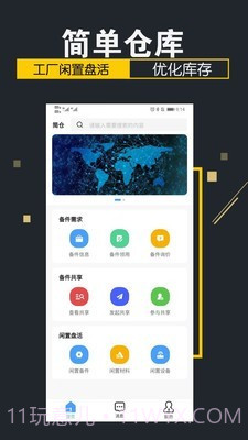 简单仓库v1.0.18截图