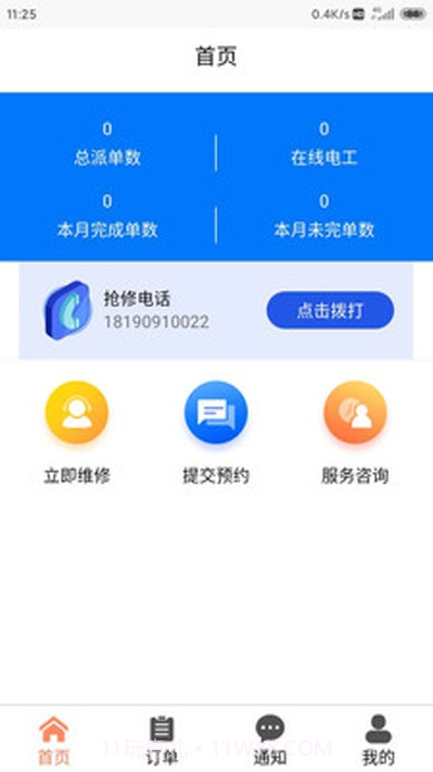 e电盾(用电安全服务)1.1.3截图