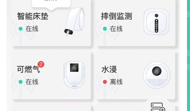 小易生活v1.3.16截图