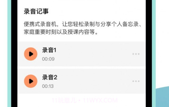 老头录音机v3.1.12截图