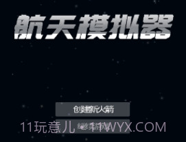 航天器模拟器v201.14截图